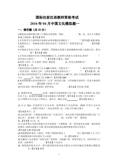 2016年4月IPA国际注册汉语教师资格证中国文化模拟试题解析