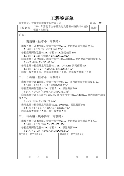 清淤7标工程签证单