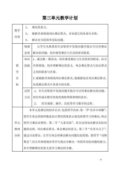 北师大版数学二年级上册第三单元