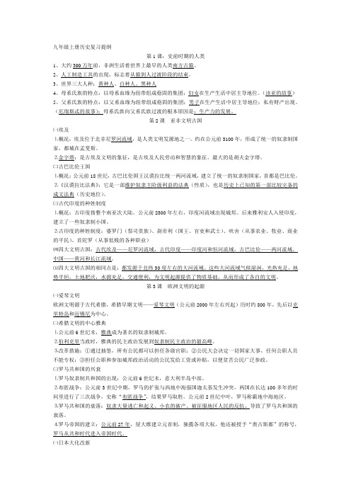 九年级上册历史复习提纲