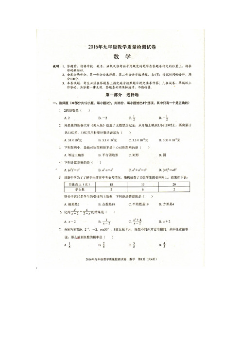 2016年深圳九年级教学检测数学试卷(含答案)