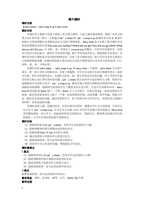 小学英语人教PEP版六年级下册教案Unit3Wheredidyougo第六课时教案
