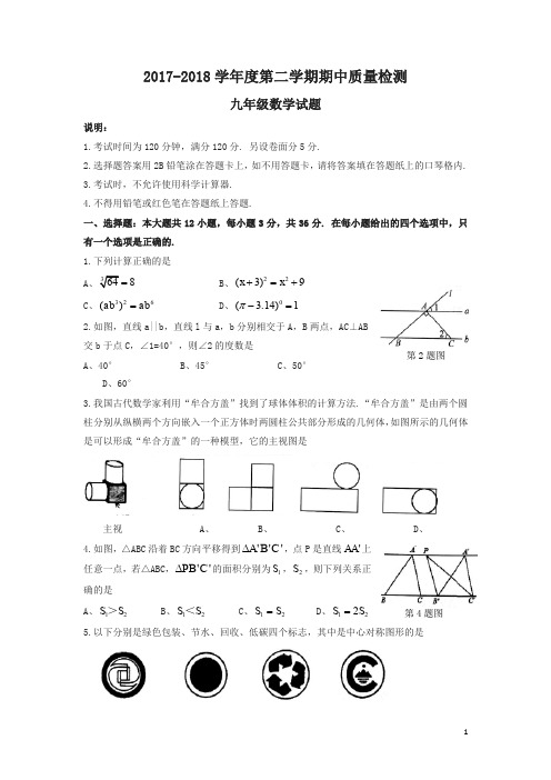 山东省枣庄市峄城区2018届九年级下期中考试数学试题及答案-超值