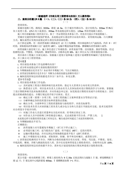 一级建造师《市政公用工程管理与实务》万人模考卷3