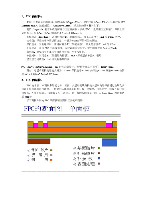 FPC常见的问题分析及解决办法