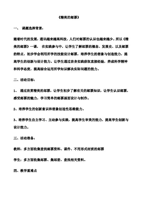 精美邮票说课稿(1)