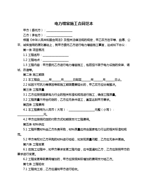 电力增容施工合同范本