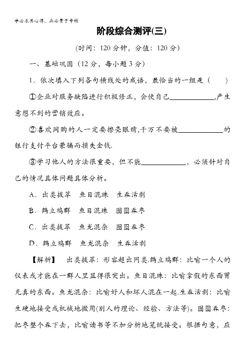 2018版高中语文苏教版选修《现代散文选读》：阶段综合测评3含解析