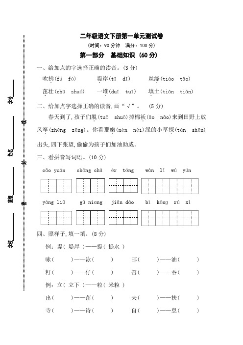 二年级语文下册第一单元测试卷含答案