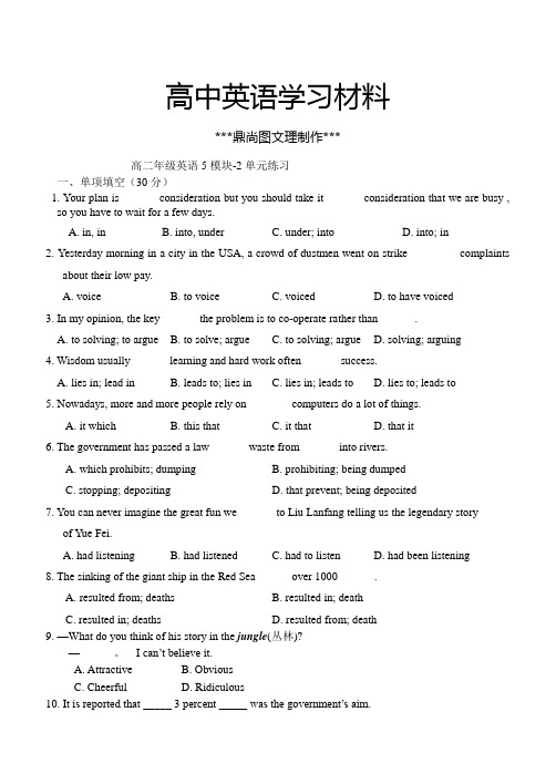 牛津译林版高中英语必修五  高二年级英语5模块-2单元练习 .docx