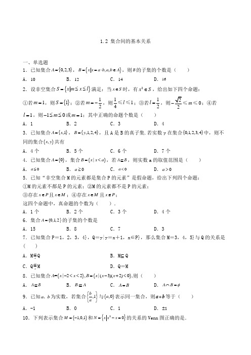人教A版高中数学必修一1.2 集合间的基本关系专练(含解析)(91)