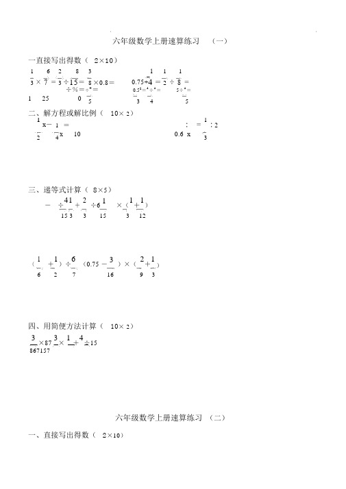 六年级数学上册速算练习.doc