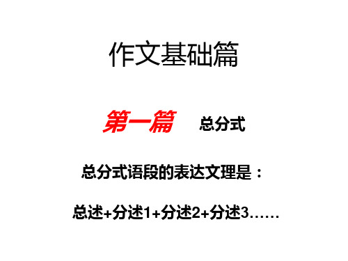 五年级语文下学期作文教学      总分总结构