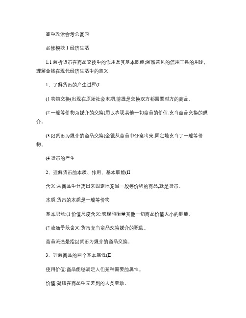 高中政治会考复习资料