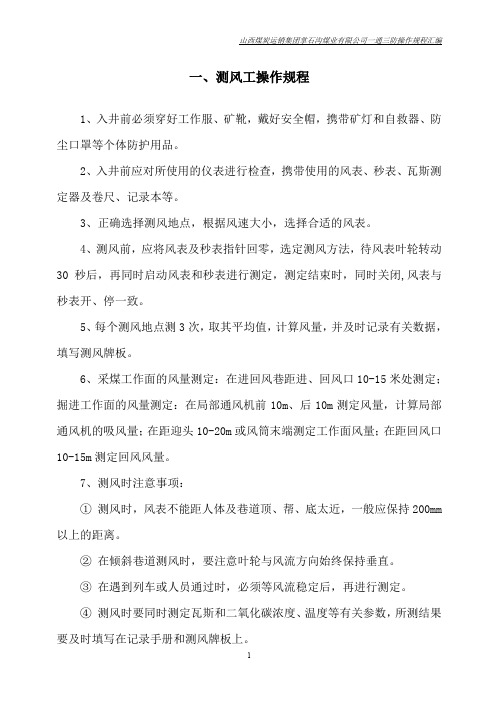 一通三防各工种操作规程汇编