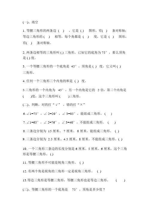 小学四年级的数学三角形与其他奥数题.doc