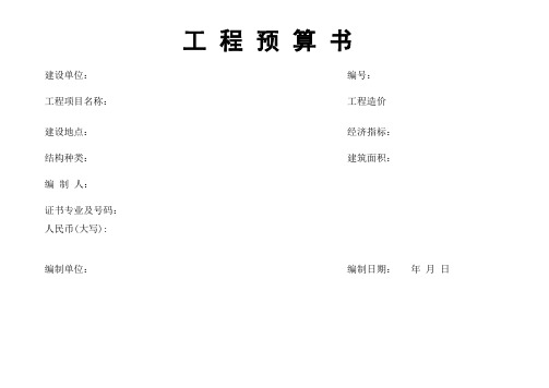 工程进度款申请表封面