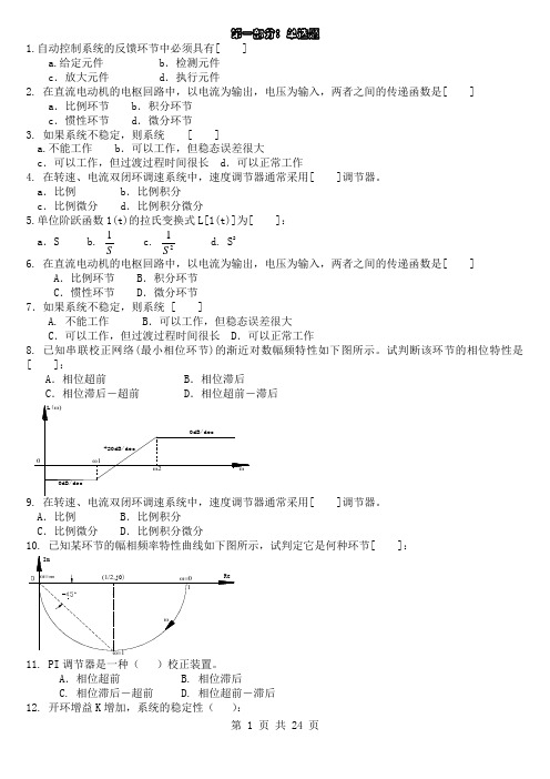 《控制工程基础》习题集(浓缩24页)