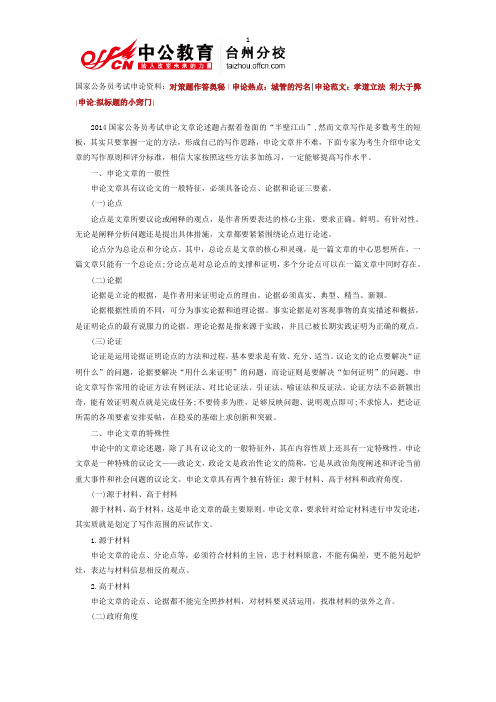 2014国家公务员考试申论写作的两种特性汇总