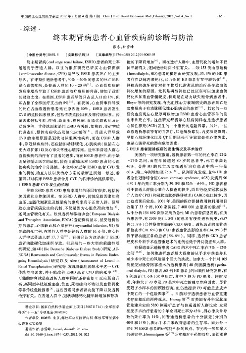 终末期肾病患者心血管疾病的诊断与防治