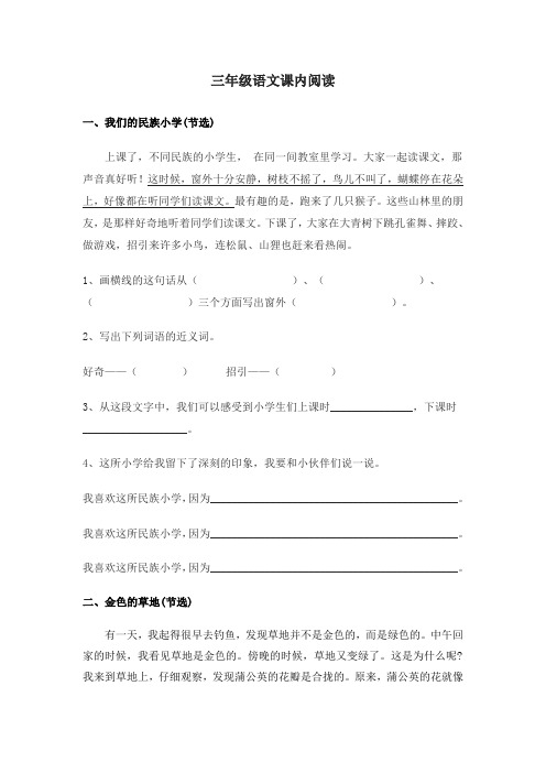 三年级课内阅读题训练