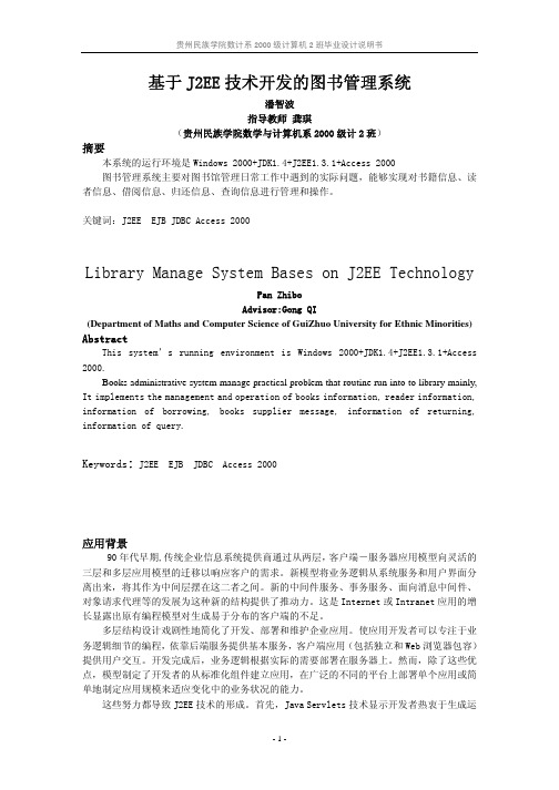 贵州民族学院数计系2000级计算机2班毕业设计说明书