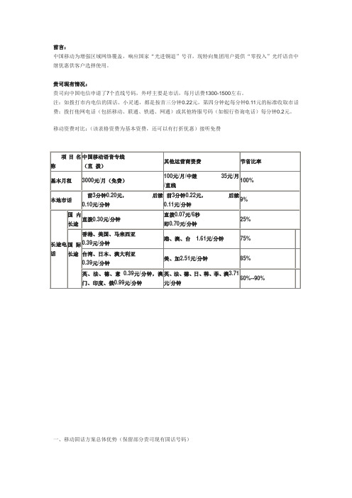 广州仪器有限公司移动语音专线接入方案