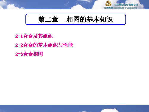 项目二相图的基本知识