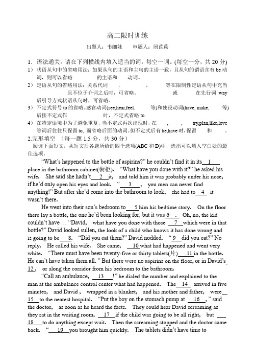 高二英语高二限时训练unit5
