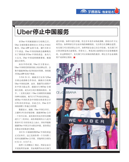 Uber停止中国服务