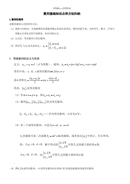 高中数学数列知识点总结(经典)