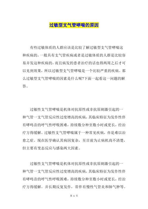 过敏型支气管哮喘的原因