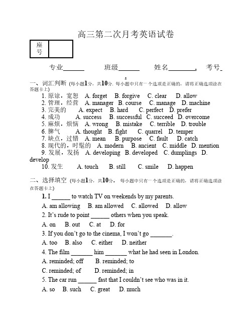职业学校高三第二次月考英语试卷