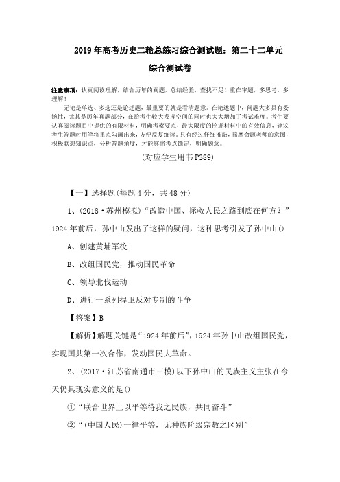 2019年高考历史二轮总练习综合测试题：第二十二单元 综合测试卷
