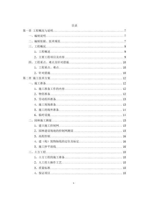 非常完整的绿化施工组织设计暗标