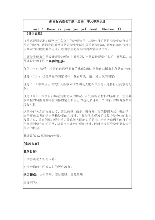 目标英语七年级下册第一单元教案设计
