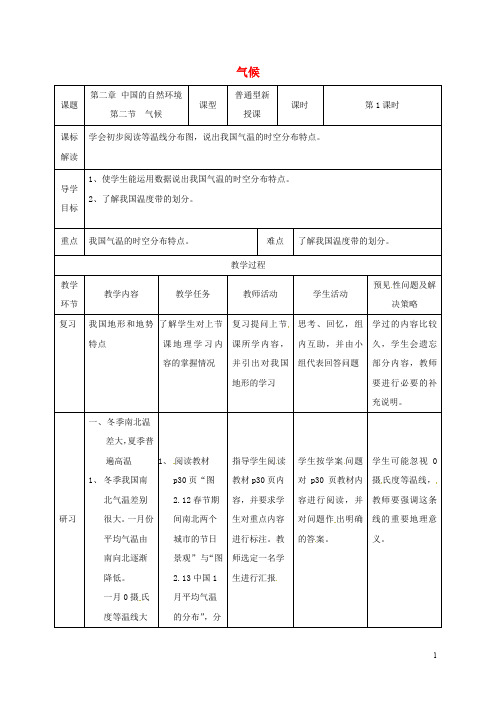 八年级地理上册2.2气候教案(新版)新人教版