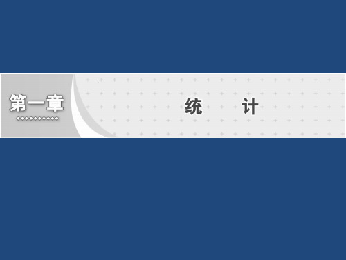 高中数学北师大版必修三课件：第一章§1 从普查到抽样 