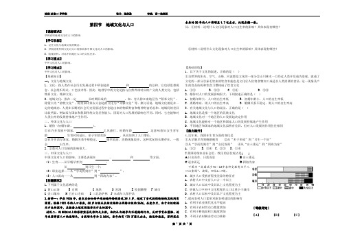 地理必修二导学案1.4