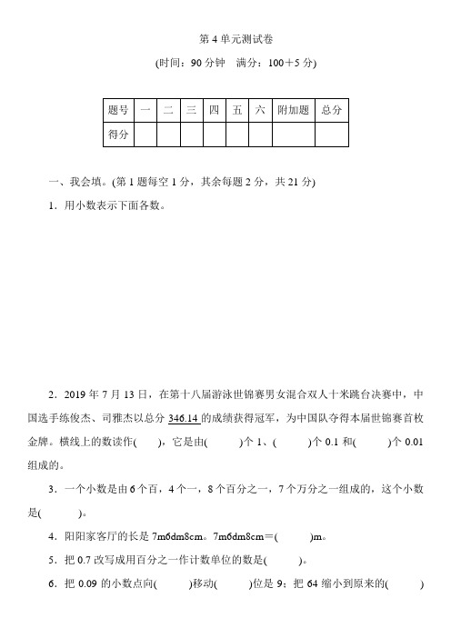 人教版2019-2020学年四年级数学第二学期第4单元 小数的意义和性质测试卷(含答案)