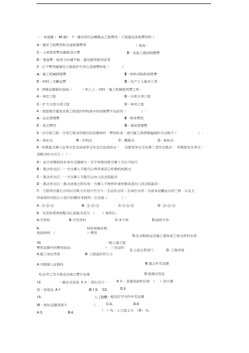 造价员考试模拟试题-Microsoft-Word-文档
