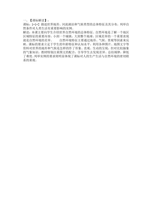 课标解读