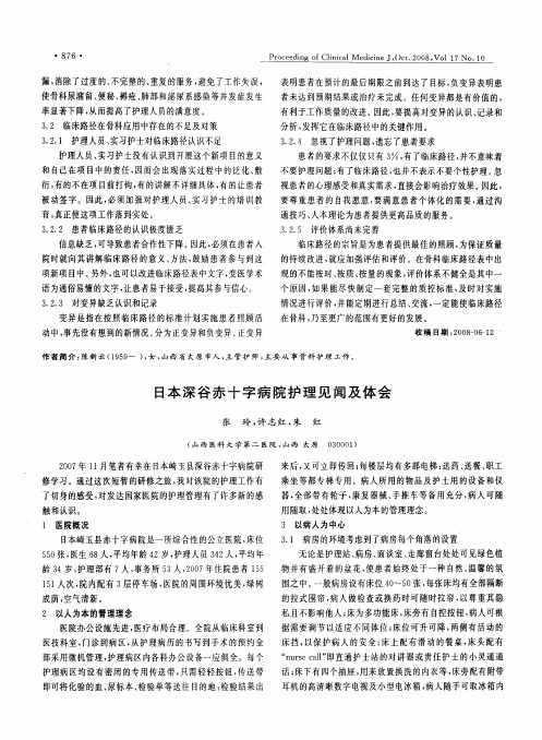日本深谷赤十字病院护理见闻及体会