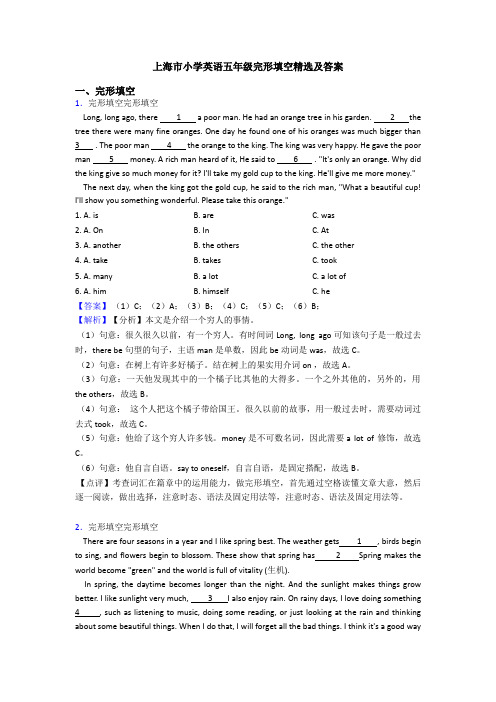 上海市小学英语五年级完形填空精选及答案