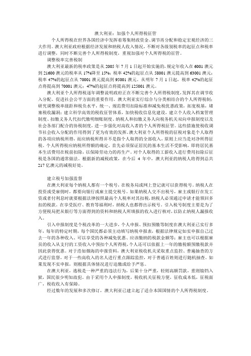 澳大利亚：加强个人所得税征管