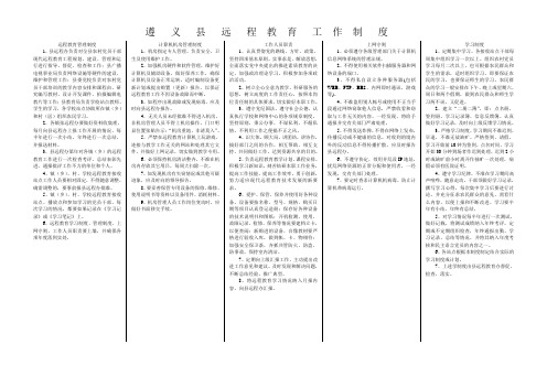 远程教育管理制度