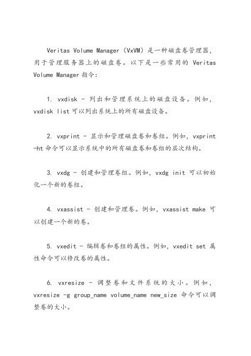 veritas volume 指令