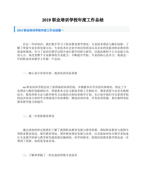 职业培训学校年度工作总结