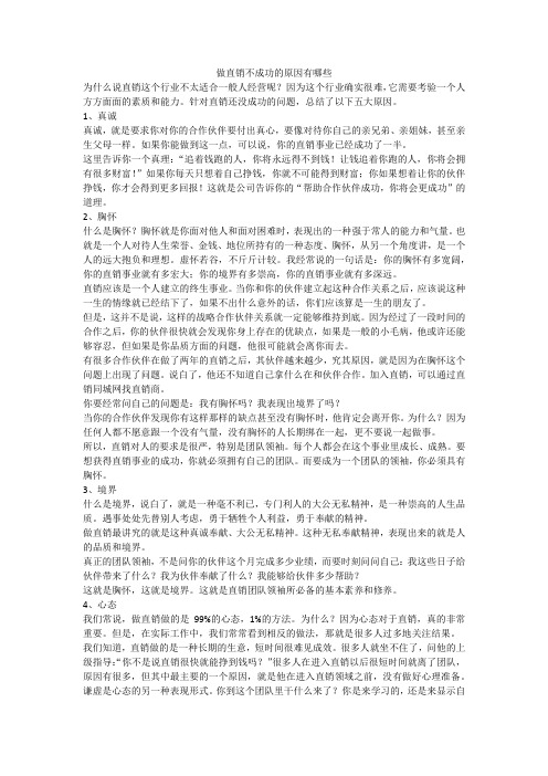 做直销不成功的原因有哪些