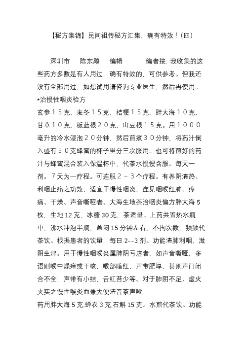 【秘方集锦】民间祖传秘方汇集,确有特效!(四)